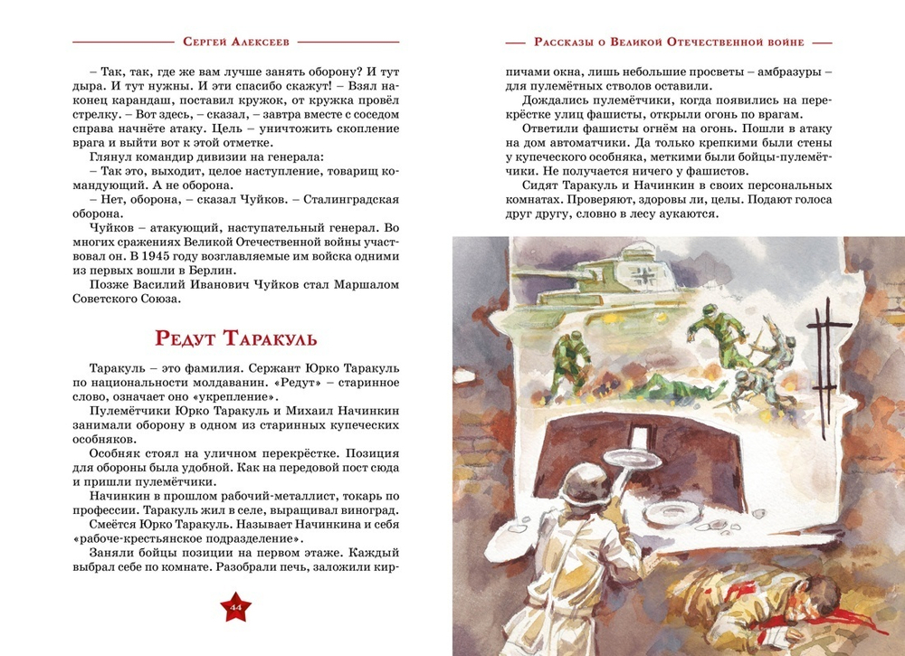 Рассказы о Великой Отечественной войне