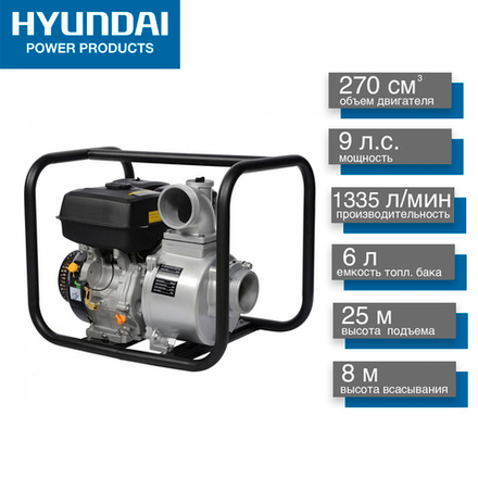 Мотопомпа бензиновая Hyundai HY 100, 9 л.с, 1335 л/мин