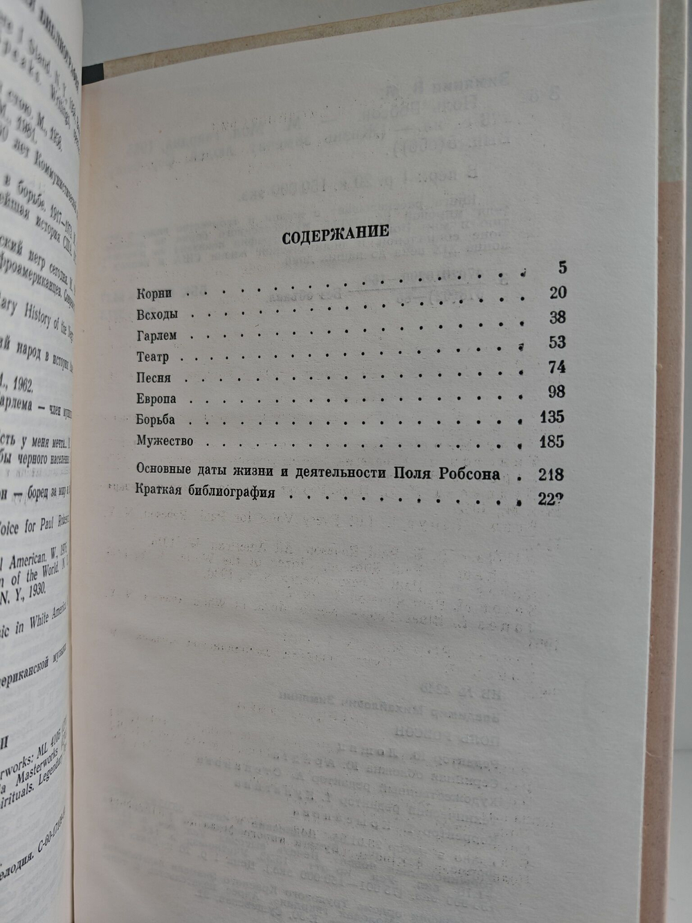 Поль Робсон (ЖЗЛ)