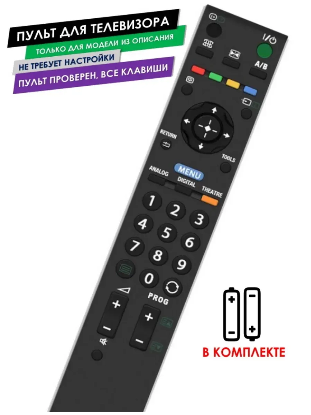 Пульт для телевизора KDL-32P302H Sony с батарейками