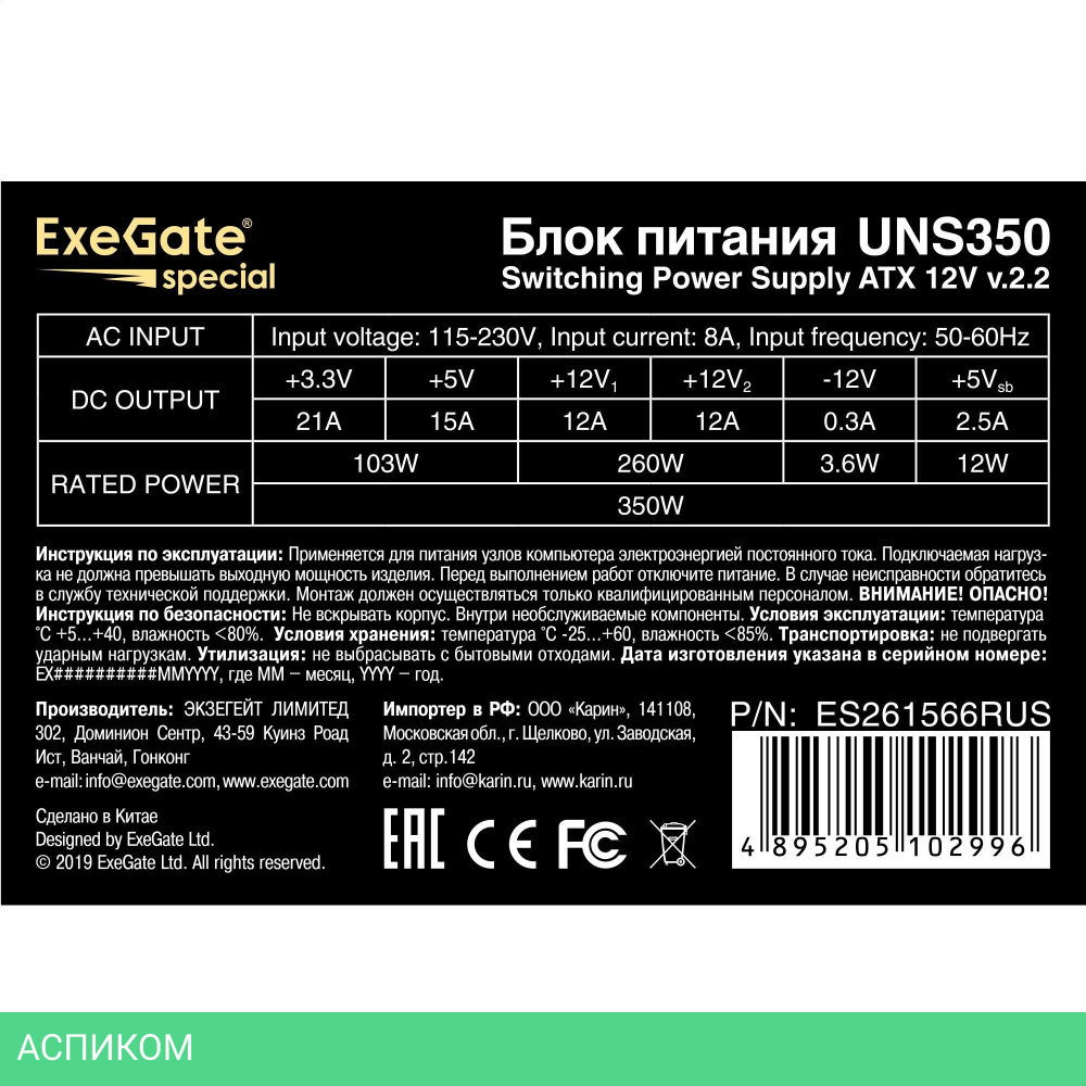 Блок питания ExeGate 350W UNS350 (ES261566RUS-PC)