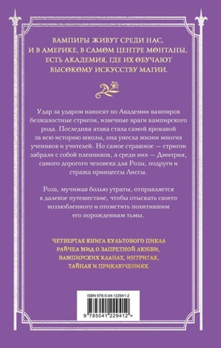 Академия вампиров. Книга 4. Кровавые обещания. Райчел Мид
