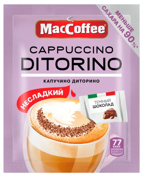 Кофе Капучино Di Torino Шоколад Меньше сахара 20 пак