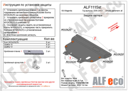 Защита ALFeco картера двигателя и кпп для Kia Magentis 2005-2010, V-2,0 (сталь 2 мм) арт.ALF1115st