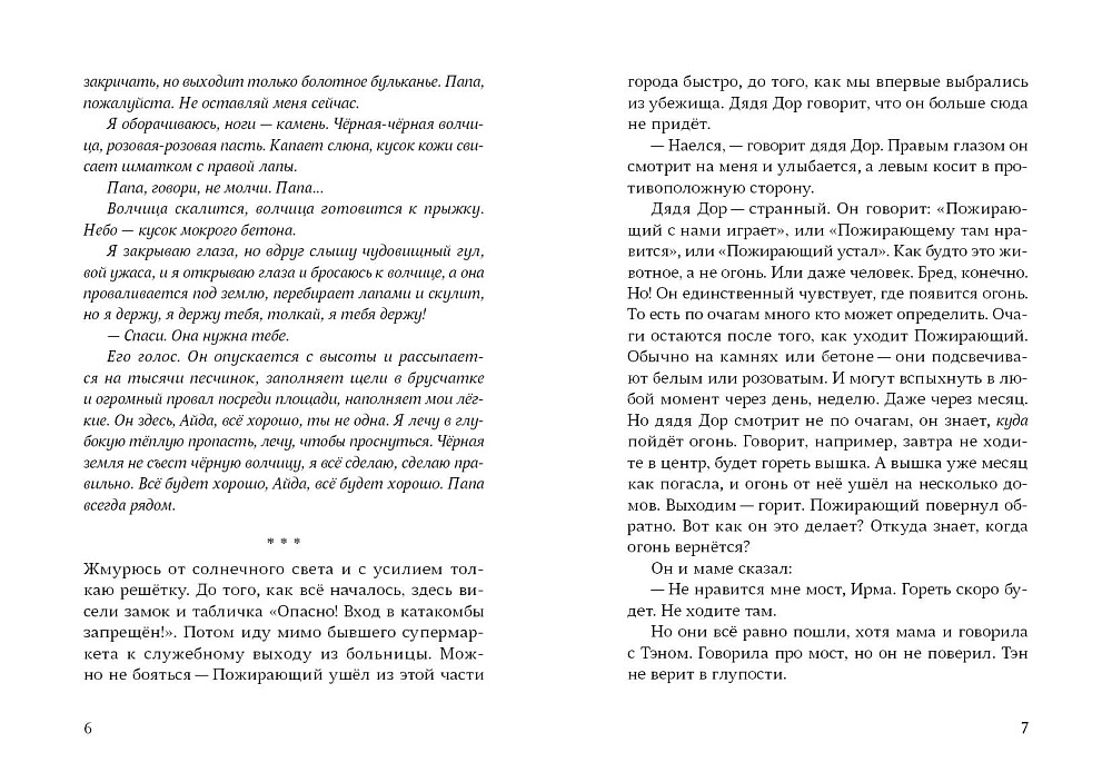 Пожирающий