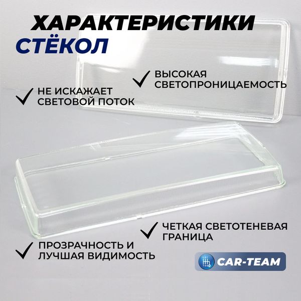 Гладкие стекла фар ВАЗ 2105, 2107 (стекло) (лев., прав.)