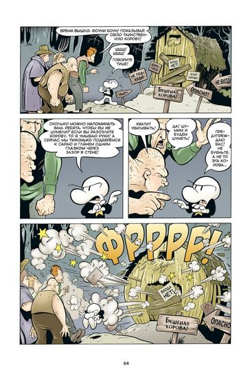 БОУН т2 (bone) авт. Джефф Смит