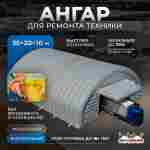 Мобильный ремонтный ангар «Штаб Ремонта», 35×20×10 м