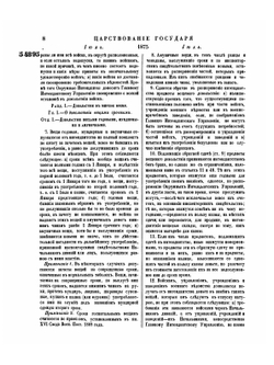 Полное собрание законов Российской Империи. Собрание 2 Том L Отделение 2 | Нет автора