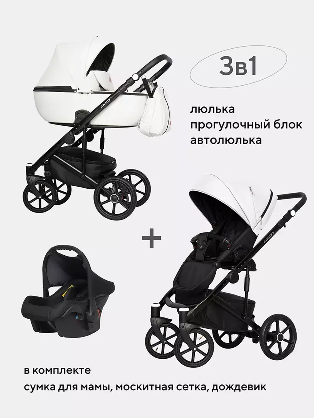 Коляска OZON (3 в 1) (RIKO BASIC)