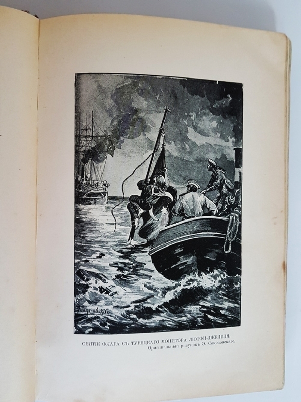 "Под русским знаменем: Повесть-хроника освободительной войны 1877-1878 г.г.". А.И. Красницкий. 1902г.