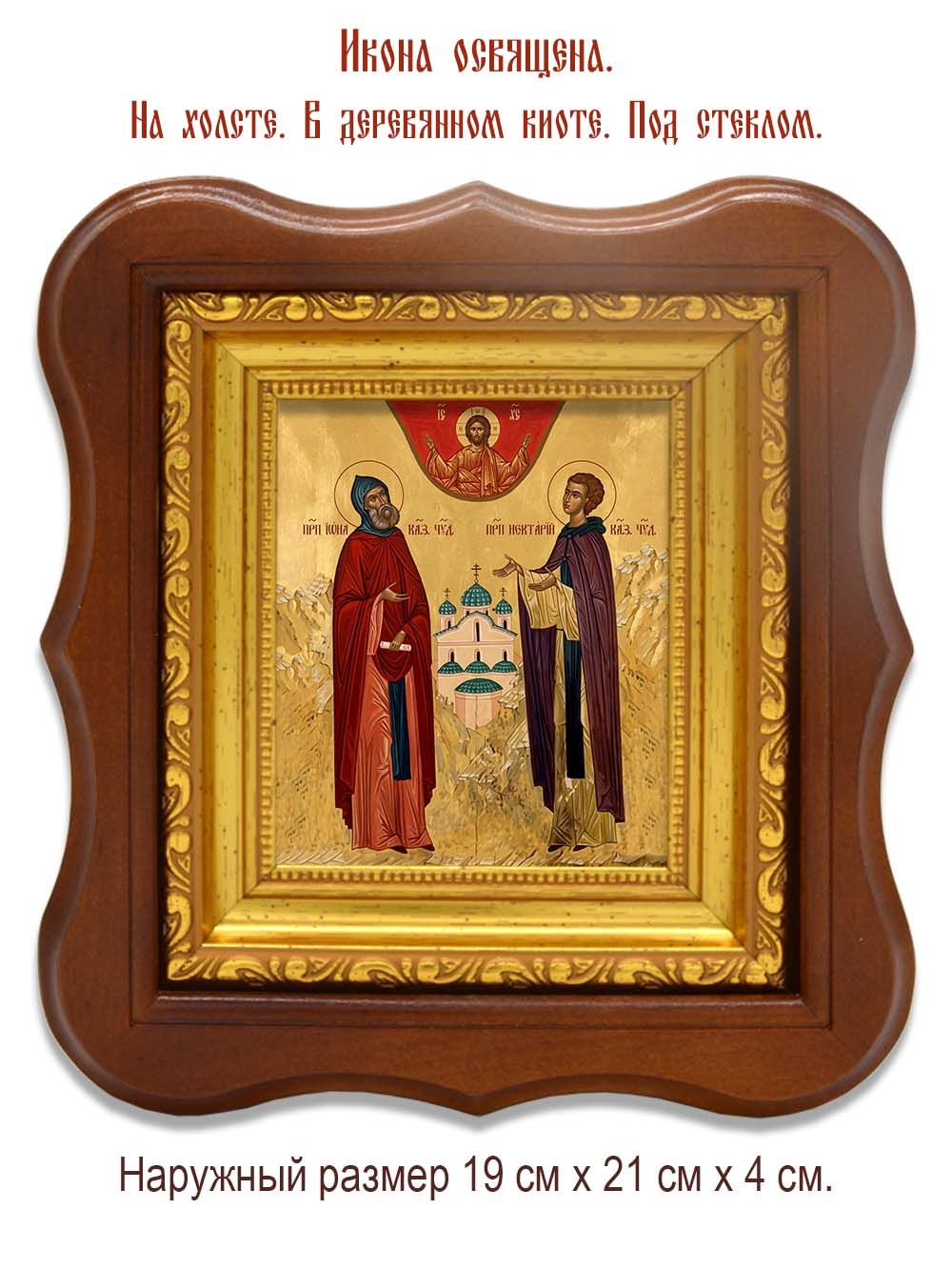 Иона и Нектарий Застолбские (Казанские) преподобные. Икона на холсте.