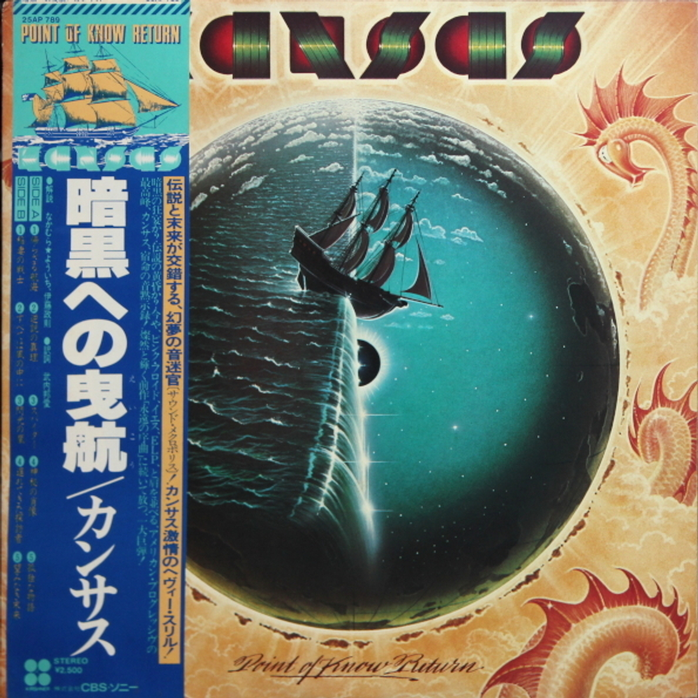 Kansas / Point Of Know Return (LP)