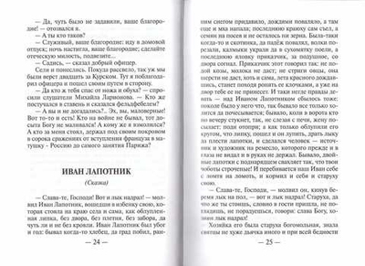 Архистратиг. Сборник рассказов