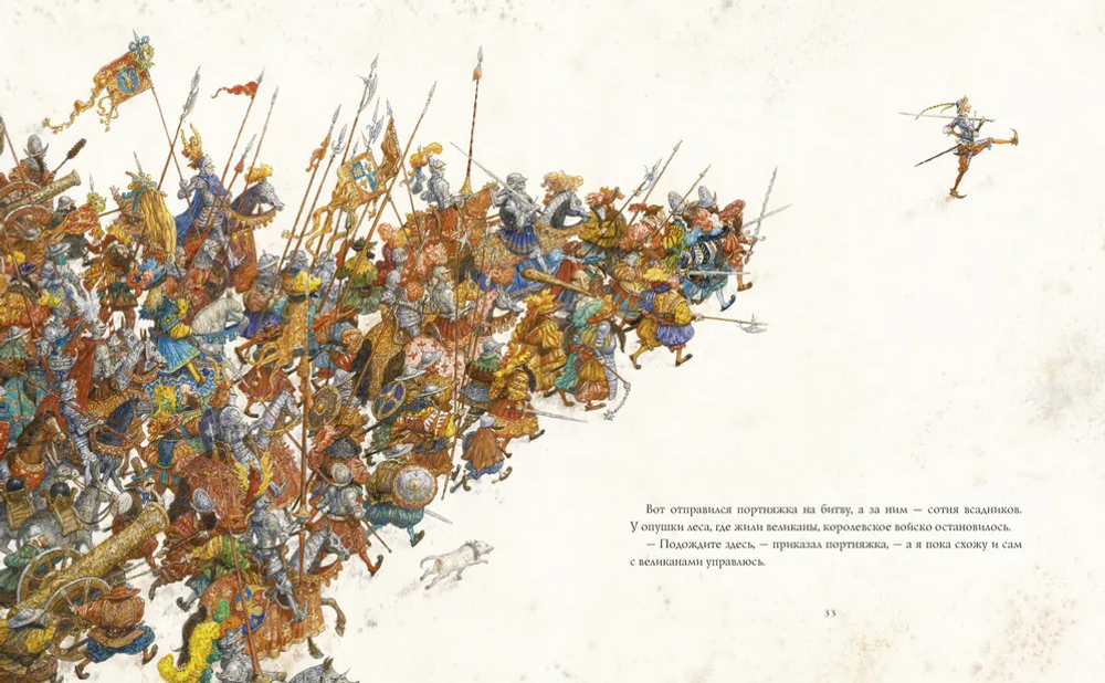 Братья Гримм "Храбрый портняжка"