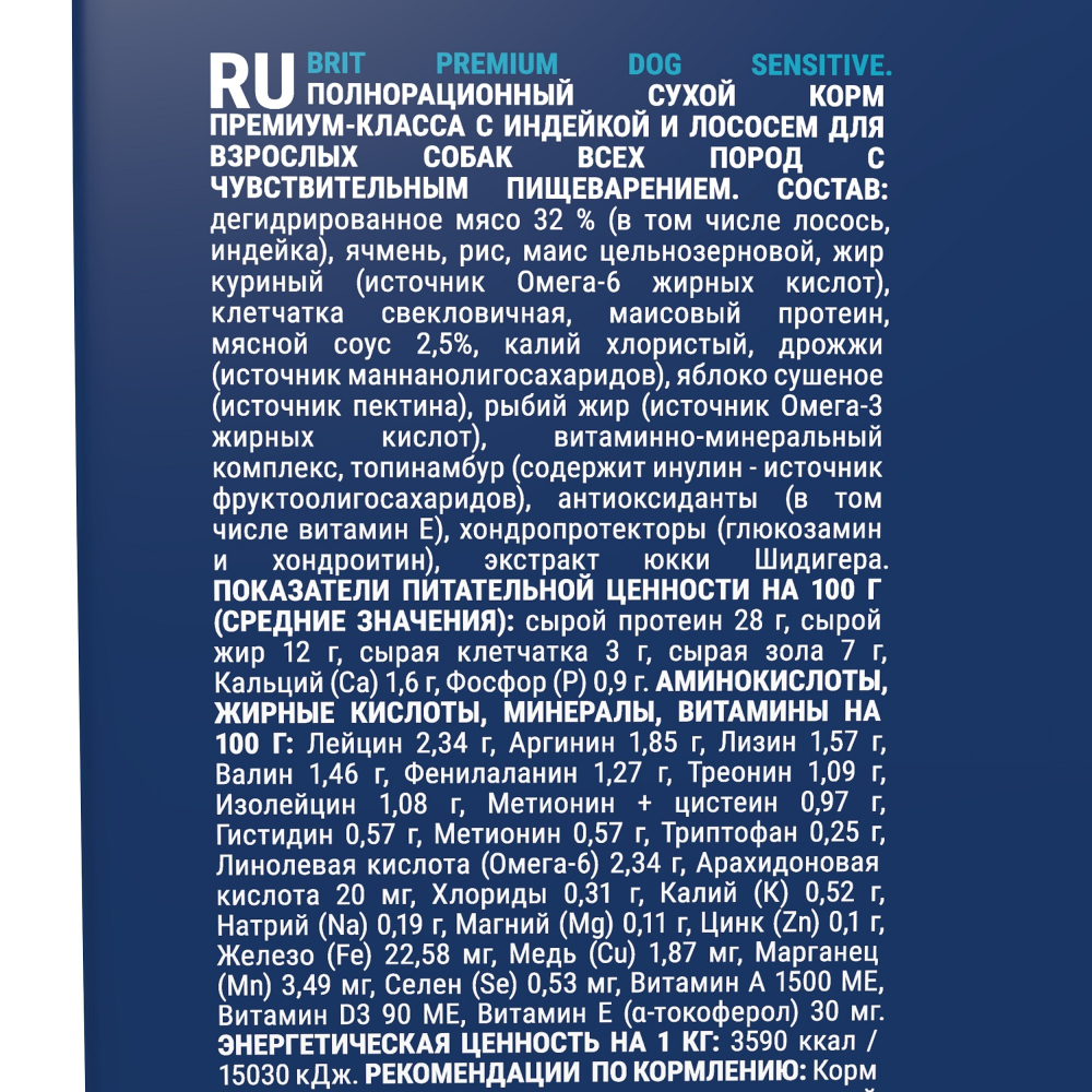 Сухой корм БРИТ ПРЕМИУМ Dog Sensitive Salmon&Turkey с лососем и индейкой для собак всех пород с чувствительным пищеварением 15 кг