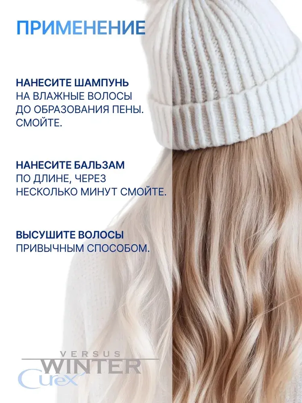 Curex Versus Winter Бальзам для волос «Защита и питание» 250 мл