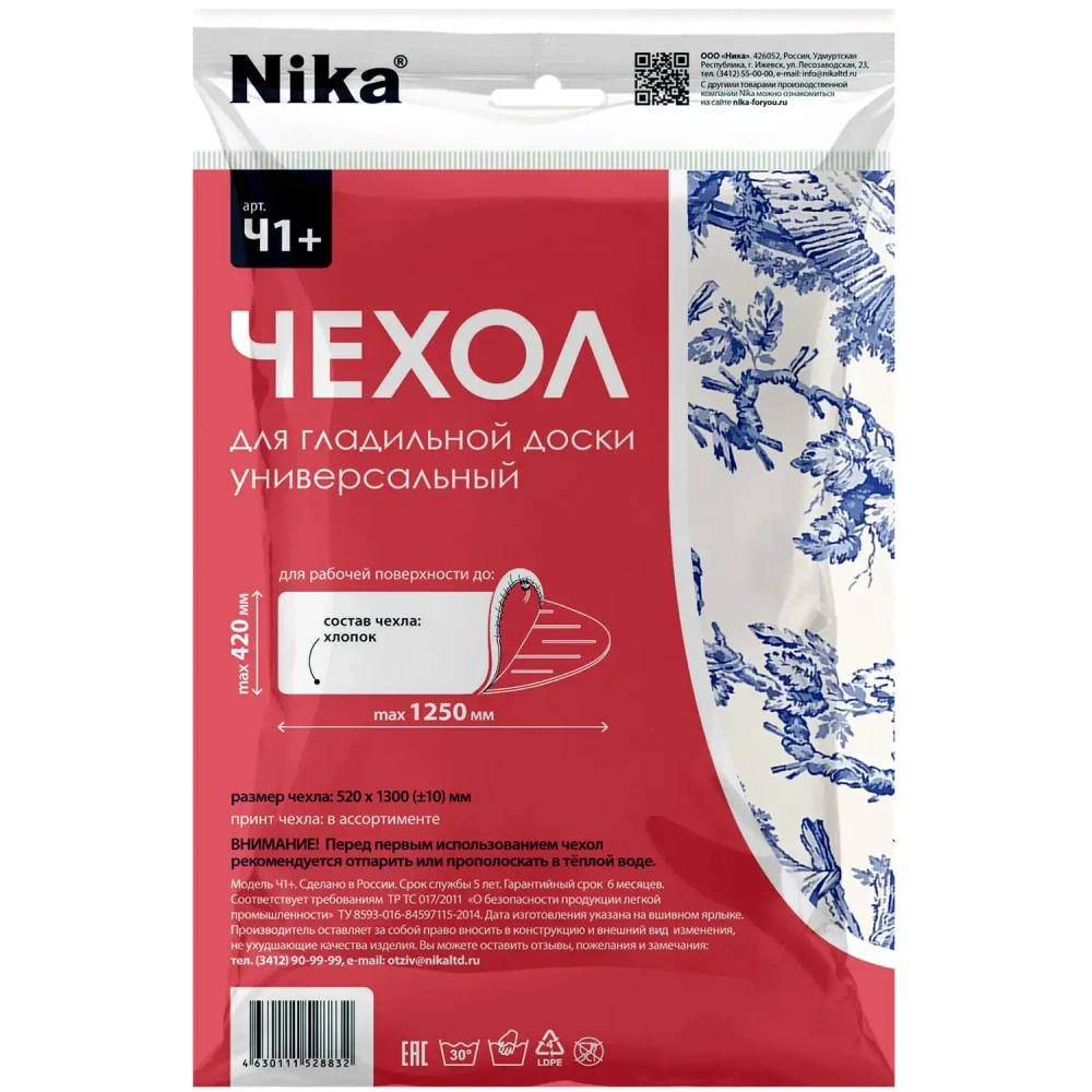Чехол для гладильной доски 1300х480 (Ч1+ в ассортименте)