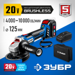 ЗУБР Т7, 20 В, 125 мм, 1 АКБ (4 А·ч), бесщеточная УШМ, сумка, Профессионал (AB-125-41)