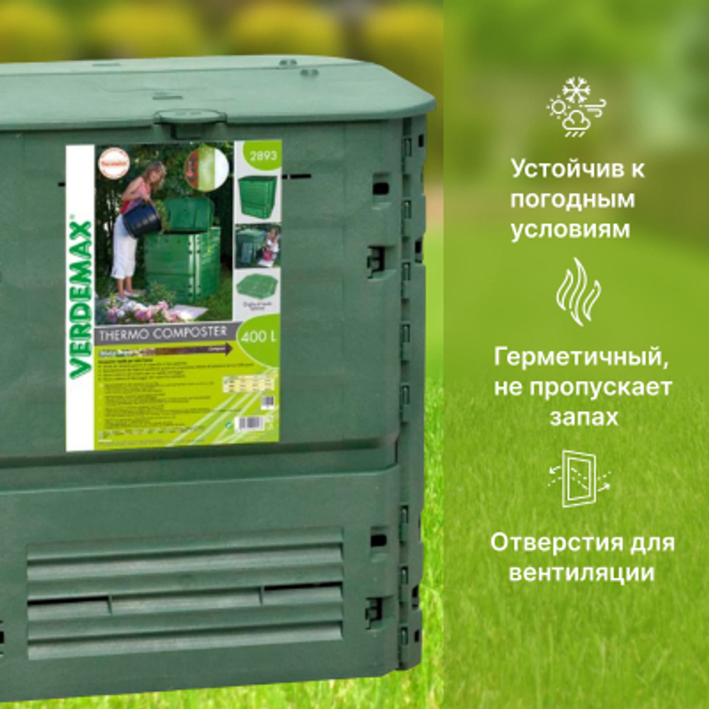 Компостер 900л Verdemax