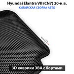 Передние автомобильные коврики ЭВА с бортами для Hyundai Elantra VII (CN7) 20-н.в. Китайская сборка