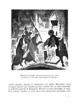 История русского искусства. Том 6 | И.Э. Грабарь