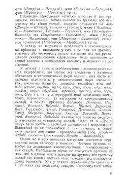 Довідник украiнських прізвищ | Ю.К. Редько