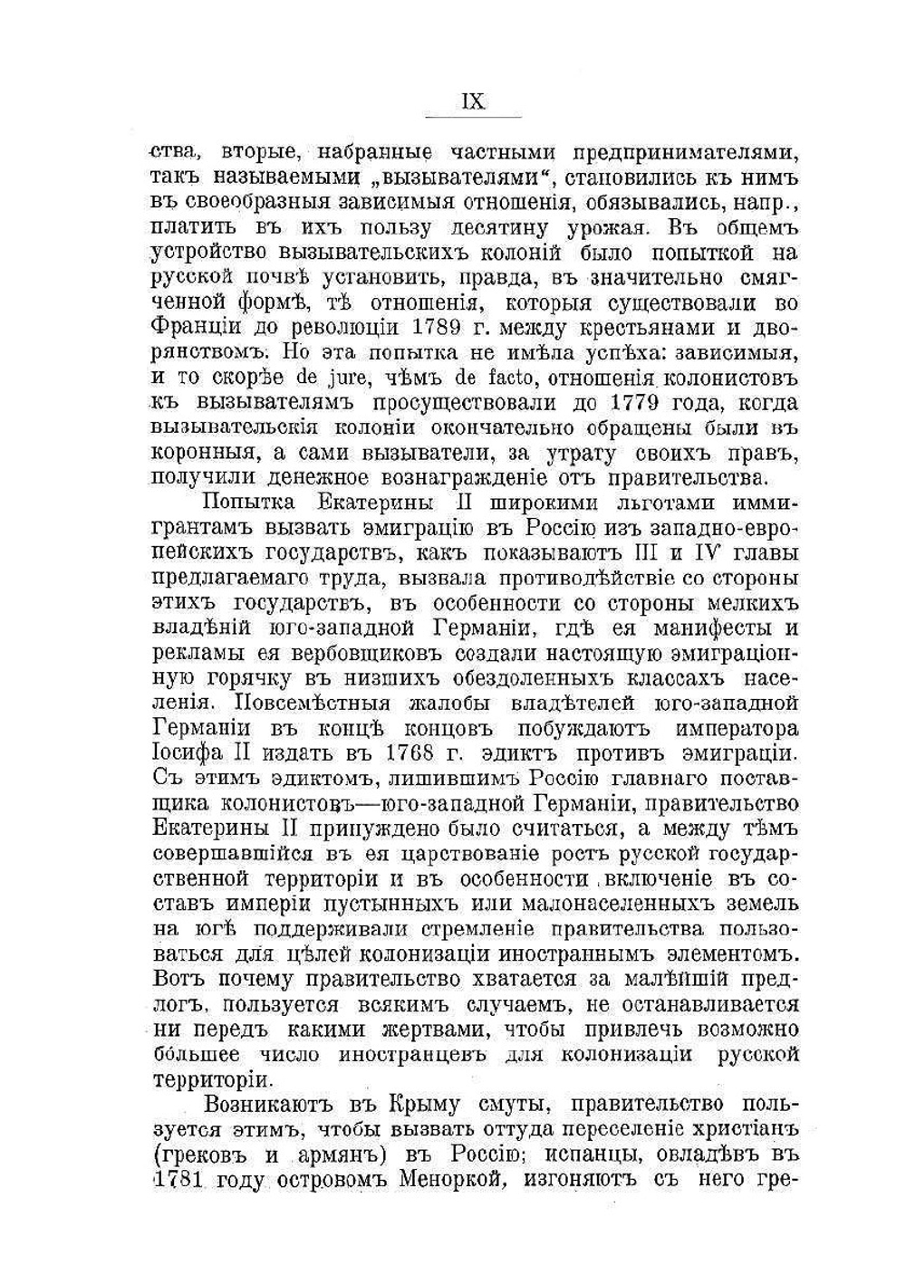 Из истории иностранной колонизации в России в XVIII в. | Г.Г. Писаревский