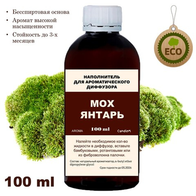 МОХ И ЯНТАРЬ- Наполнитель для ароматического диффузора
