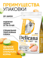 Cухой полнорационный корм для собак мелких пород курица с овощами Delicana 1,5кг