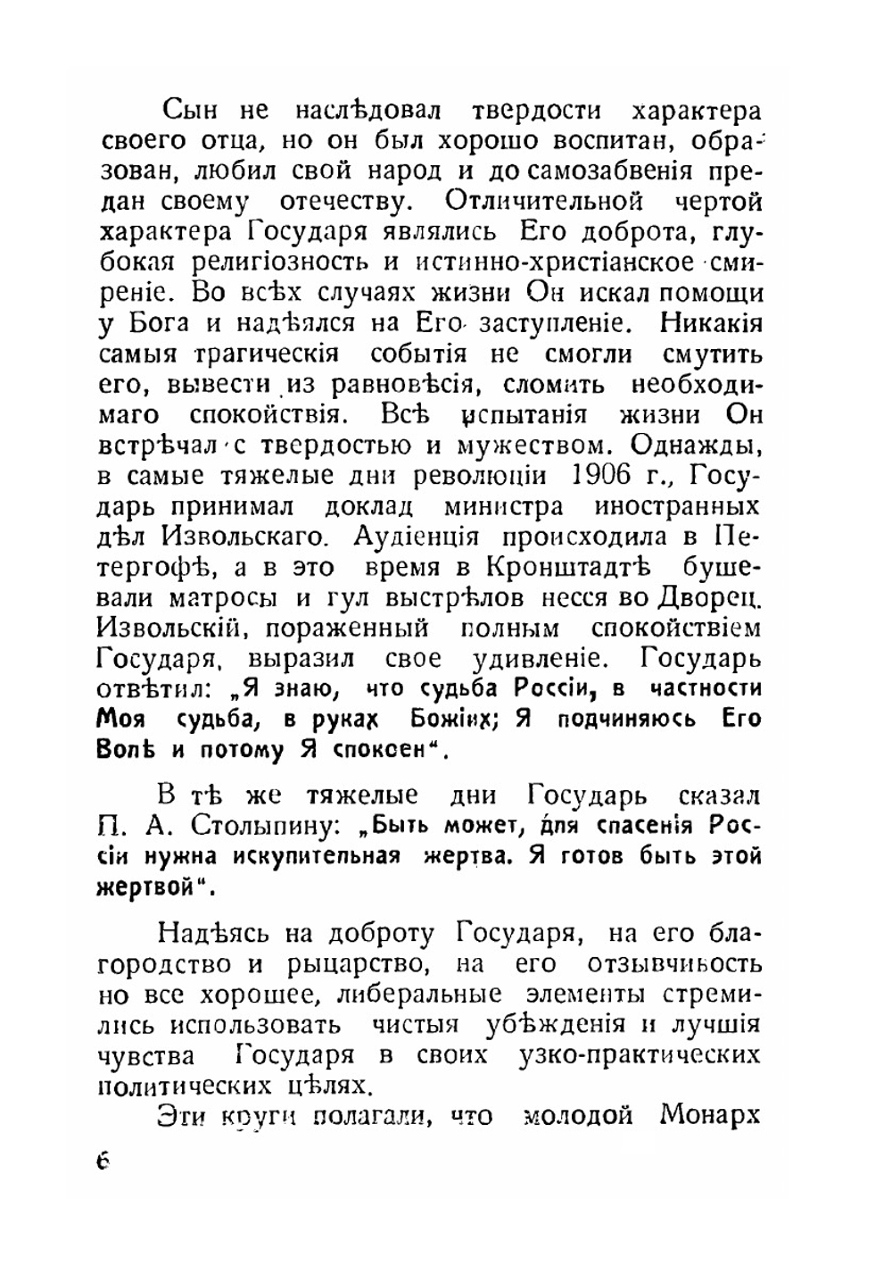 Император Николай II | В. Ф. Иванов