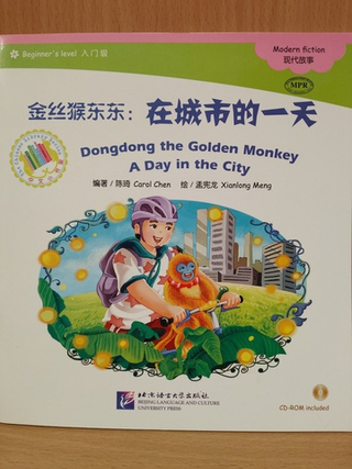 Dongdong the Golden Monkey. A Day in the City + CD-ROM (The Chinese Library Series) Книга для чтения (300слов) "Золотая обезьянка Дундун: день в городе""