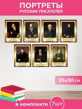 Набор портретов классических писателей России из ПВХ пластика А2 7 шт. Портреты. Писатели (420*600 м