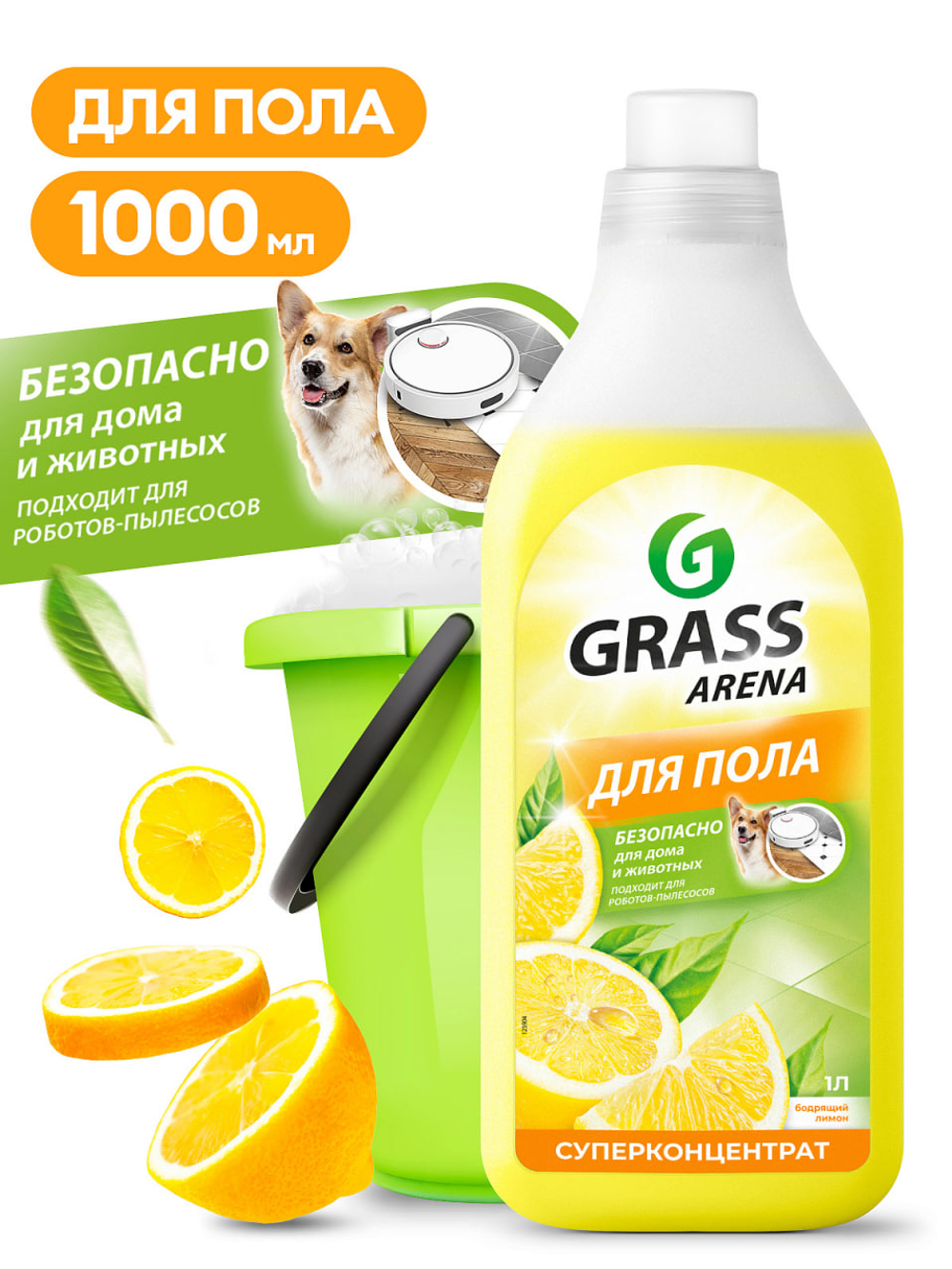 Средство для мытья пола с полирующим эффектом GRASS ARENA, бодрящий лимон, 1000 мл