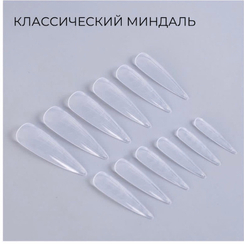 Многоразовые формы КЛАССИЧЕСКИЙ МИНДАЛЬ