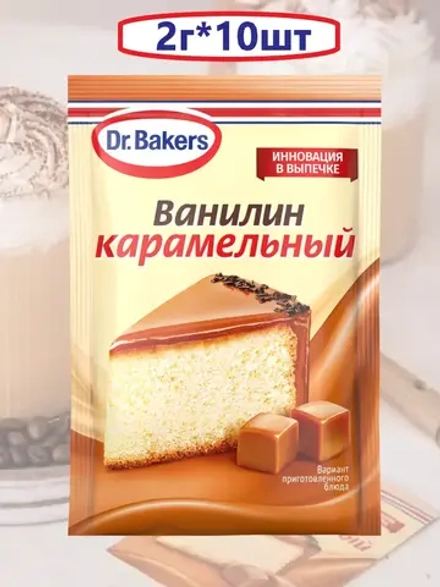 Ванилин карамельный 2 г * 10 шт