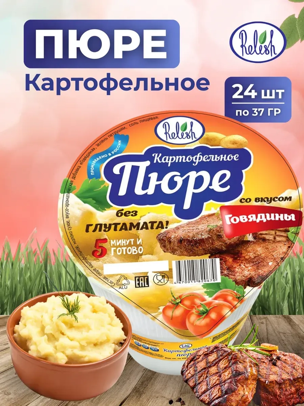 Пюре картофельное в стакане "Со вкусом Говядины" 24 шт