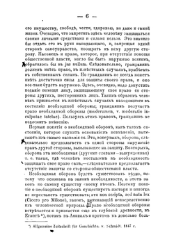 О праве необходимой обороны. Рассуждение студента Анатолия Кони | Кони Анатолий Федорович