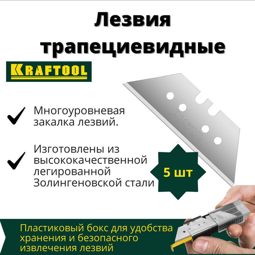 Лезвие трапециевидное А24 для канцелярского ножа 5 шт