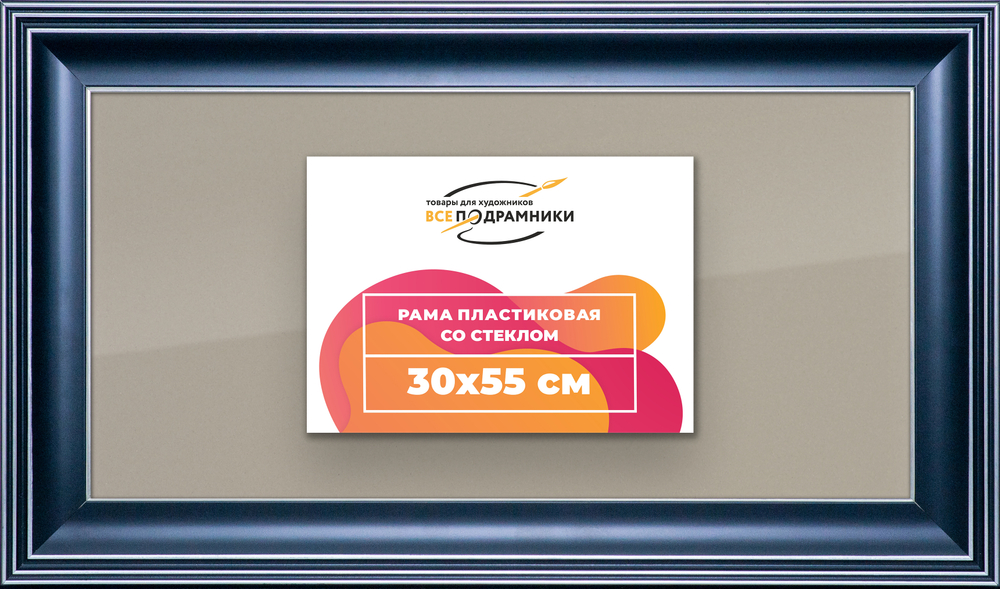 Рамка 30x55 для постера и фотографий RPS0391200-07