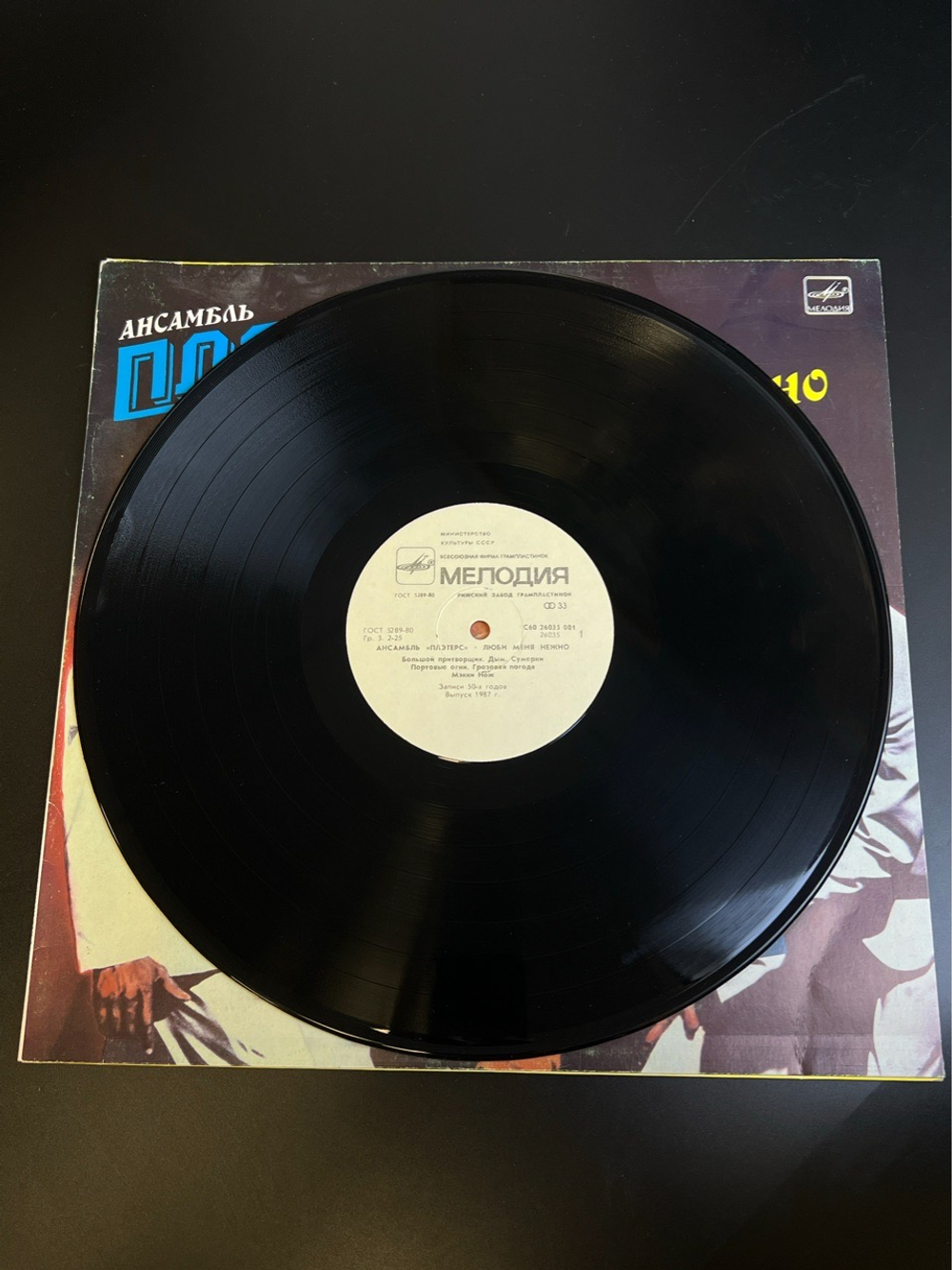 LP Ансамбль Плэтерс – Люби меня нежно / The Platters – Love Me Tender. Виниловая пластинка 12 дюймов. Мелодия СССР 1987 год.