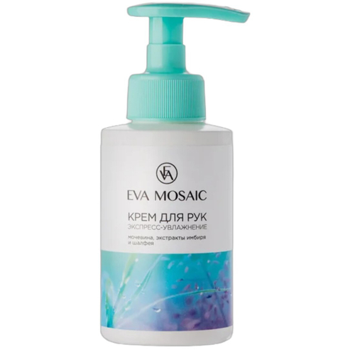 ЕВА крем д/рук 150мл Экспресс-Увлажнение Мочевина Имбирь Шалфей (35219)
