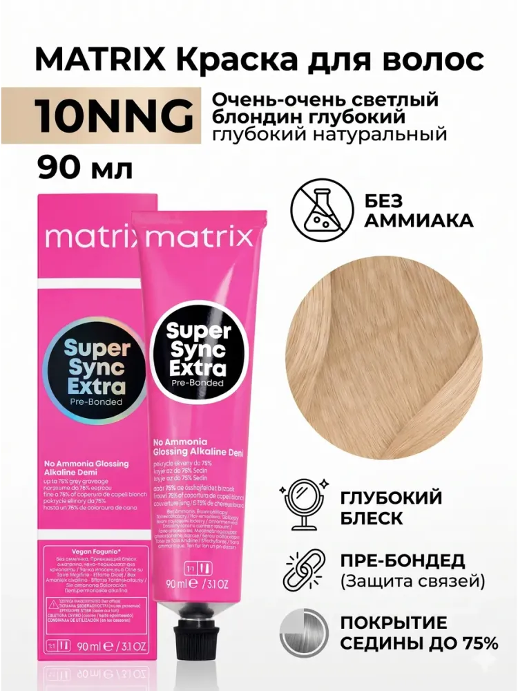 MX Супер Синк Экстра 10NNG оч оч св блонд глуб натур золотистый 90мл