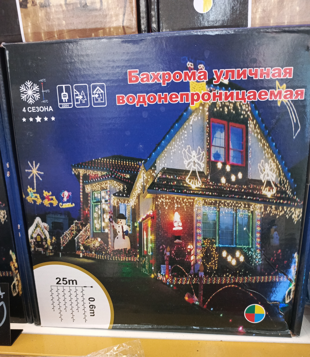Бахрома уличная водонепроницаемая.