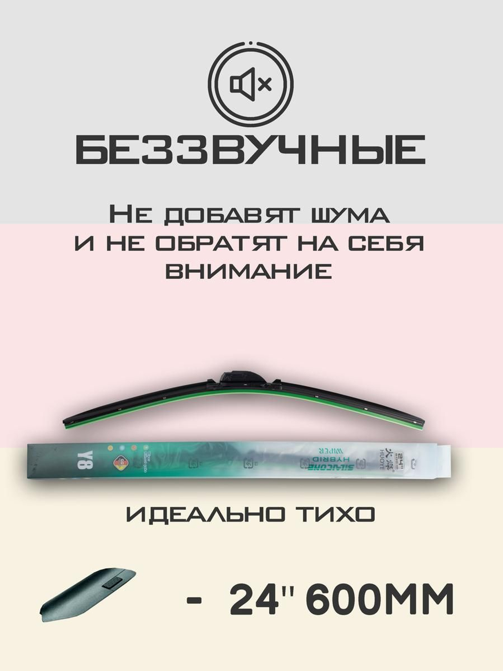Щетки стеклоочистителя HUOYE Y8 550/600 мм на MercedesBenz SprinterClassic | Hook/J-Hook