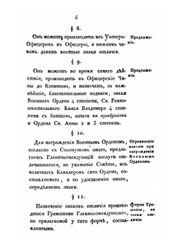 Учреждение для управления большой действующей армии | Барклай де Толли