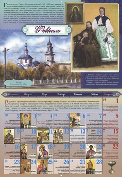 Московский утешитель. Протоиерей Валентин Амфитеатров. Календарь перекидной на 2026 г.