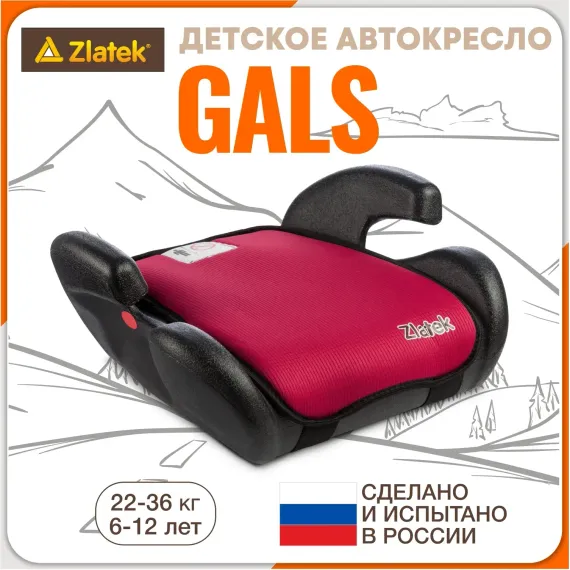Автокресло ZLATEK Gals 3 (22-36 кг)
