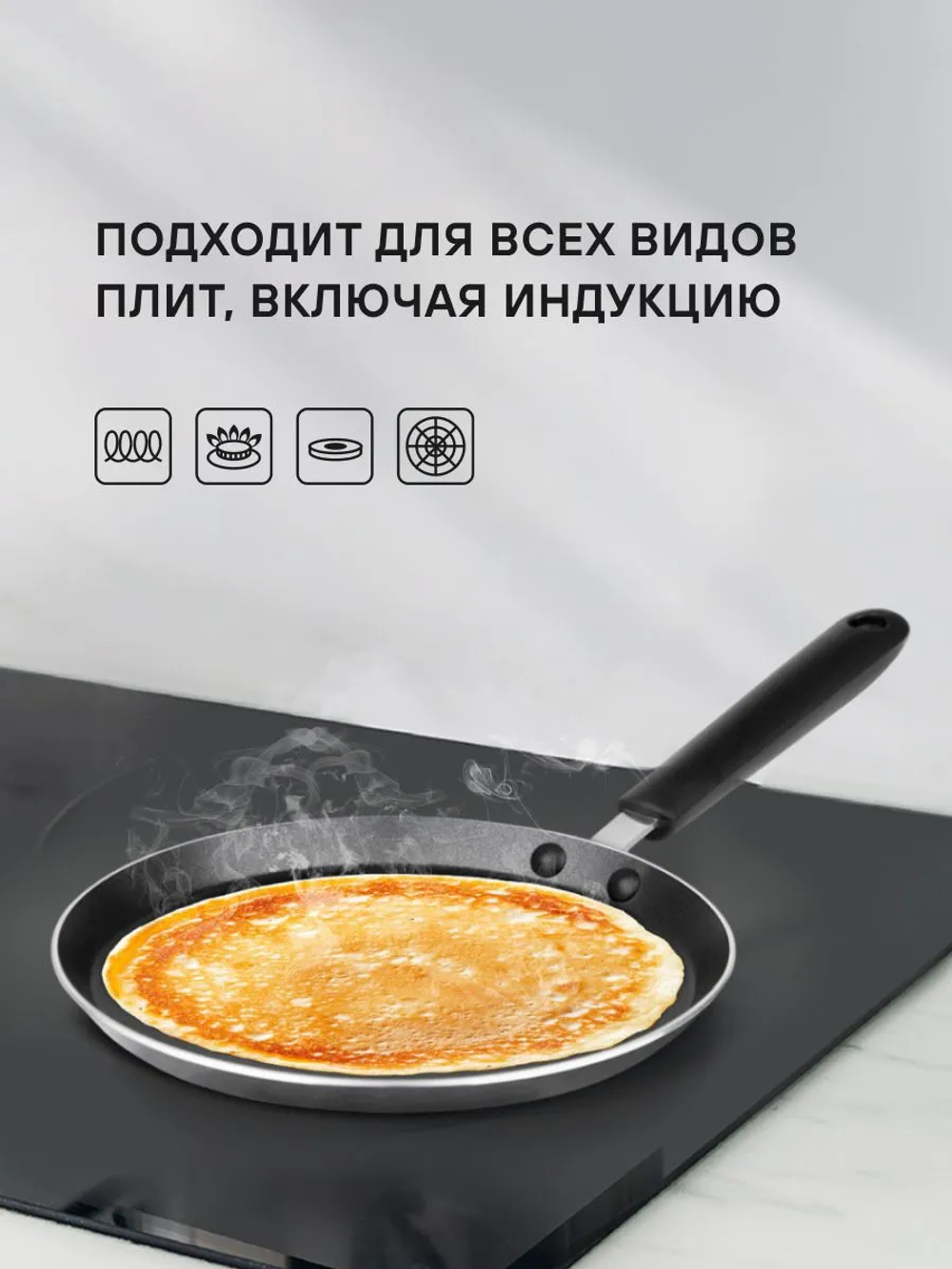 Сковорода RONDELL RDA-020 Pancake frypan блинная с индукционным дном 22 см
