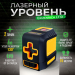 Лазерный уровень Ermenrich LT10